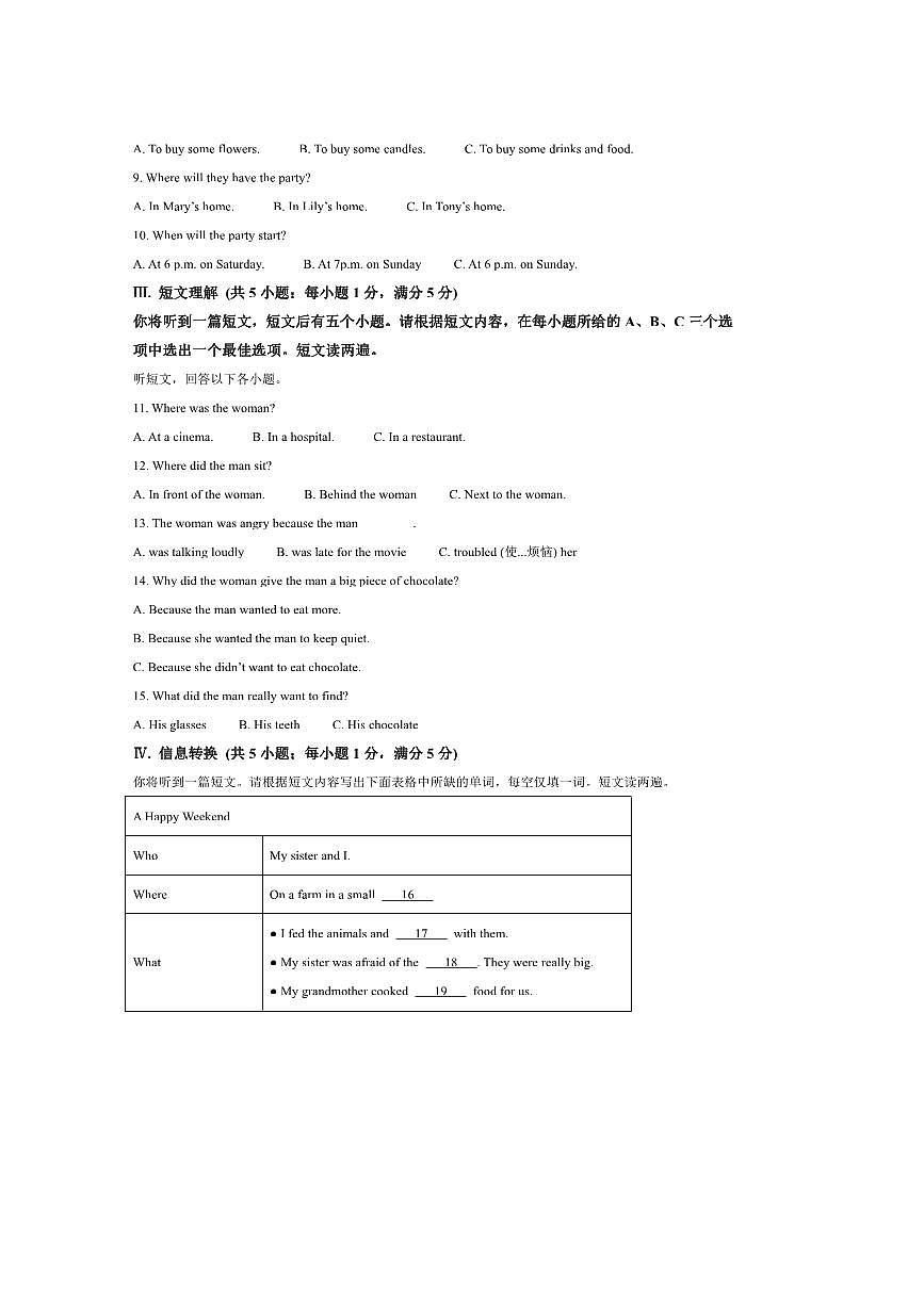 2024～2025学年安徽省阜阳市临泉县八年级下期末检测英语试卷(含答案)第2页