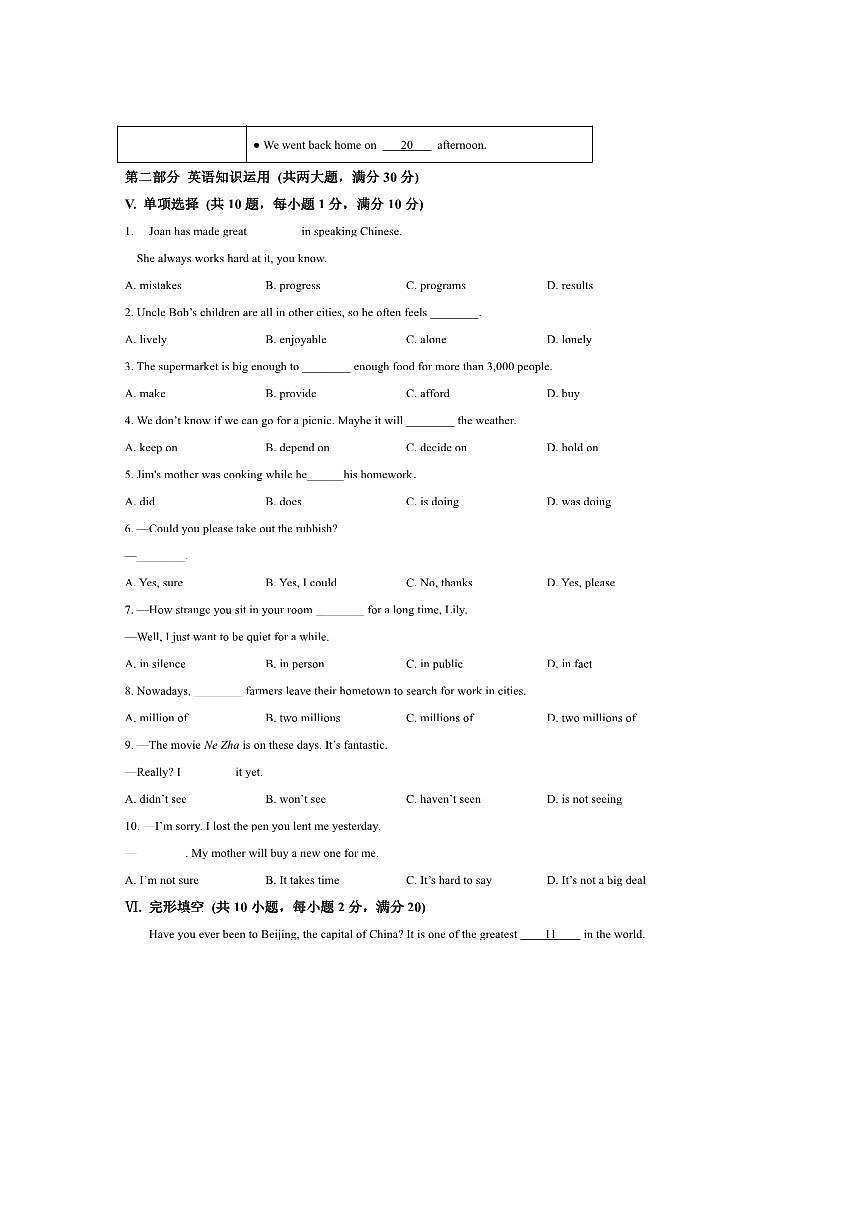 2024～2025学年安徽省阜阳市临泉县八年级下期末检测英语试卷(含答案)第3页