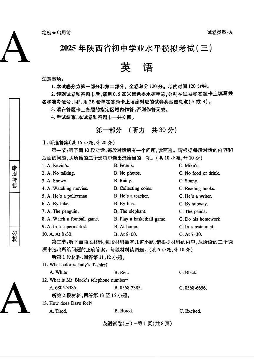 2025年陕西省咸阳市乾县阳峪初中九年级中考三模英语试题第1页