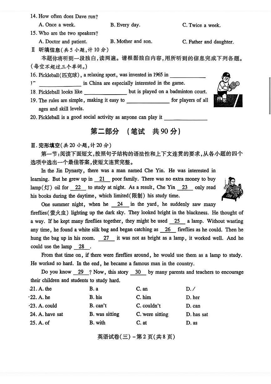 2025年陕西省咸阳市乾县阳峪初中九年级中考三模英语试题第2页
