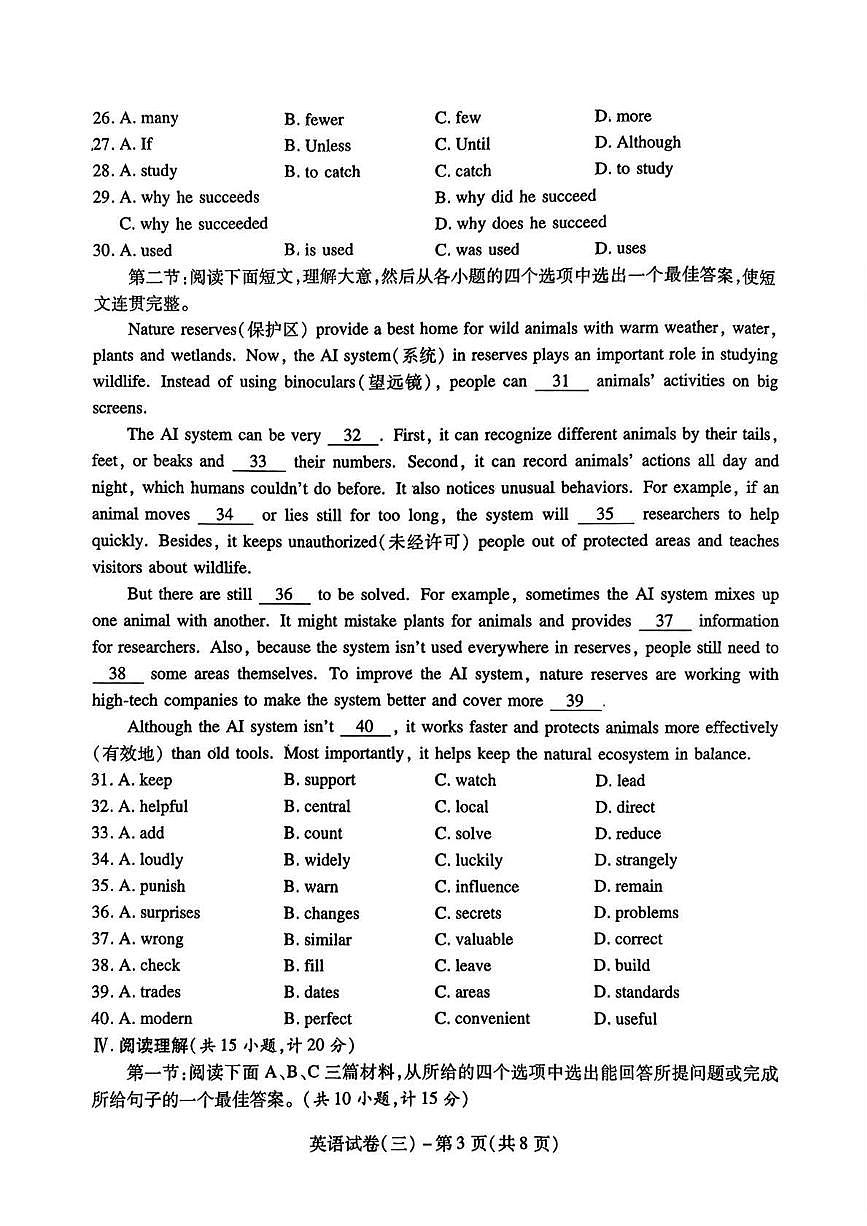 2025年陕西省咸阳市乾县阳峪初中九年级中考三模英语试题第3页