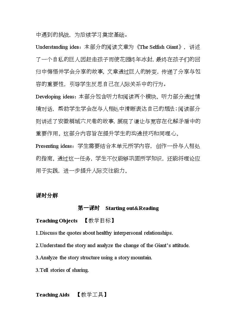 外研版（2024）八年级上册英语Unit 2 Getting along教案（共6课时）第3页