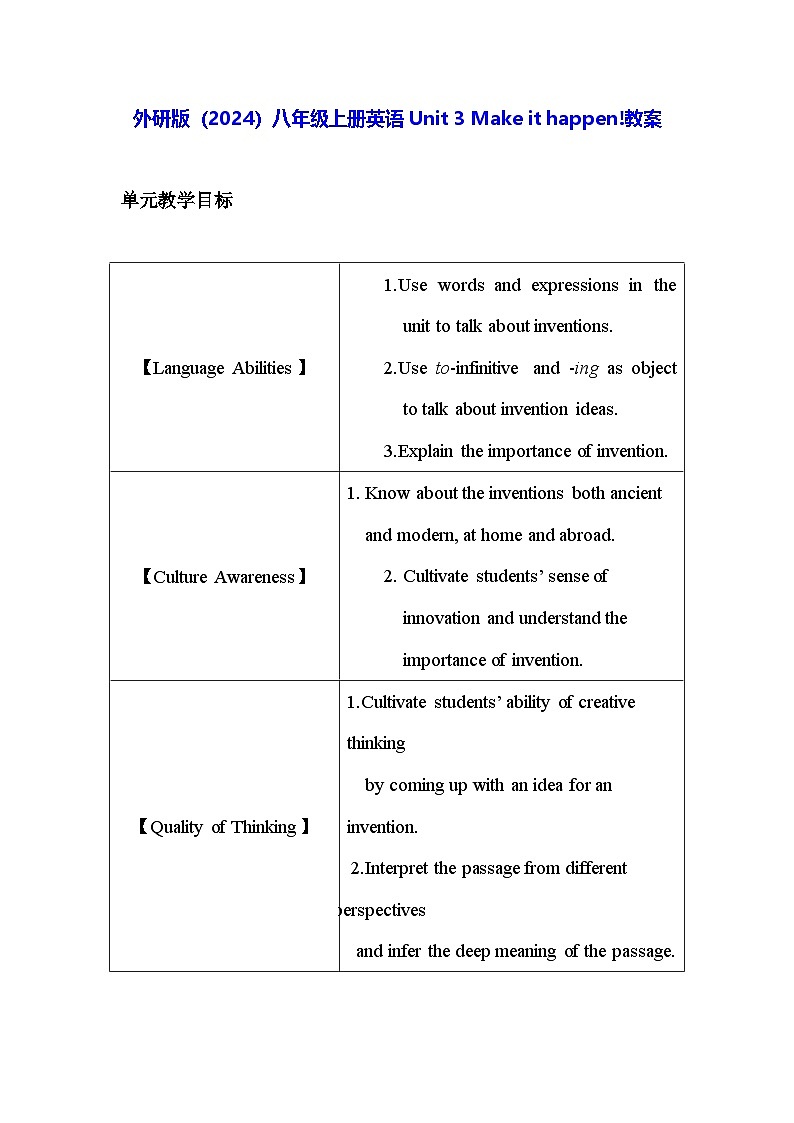 外研版（2024）八年级上册英语Unit 3 Make it happen!教案（共6课时）第1页
