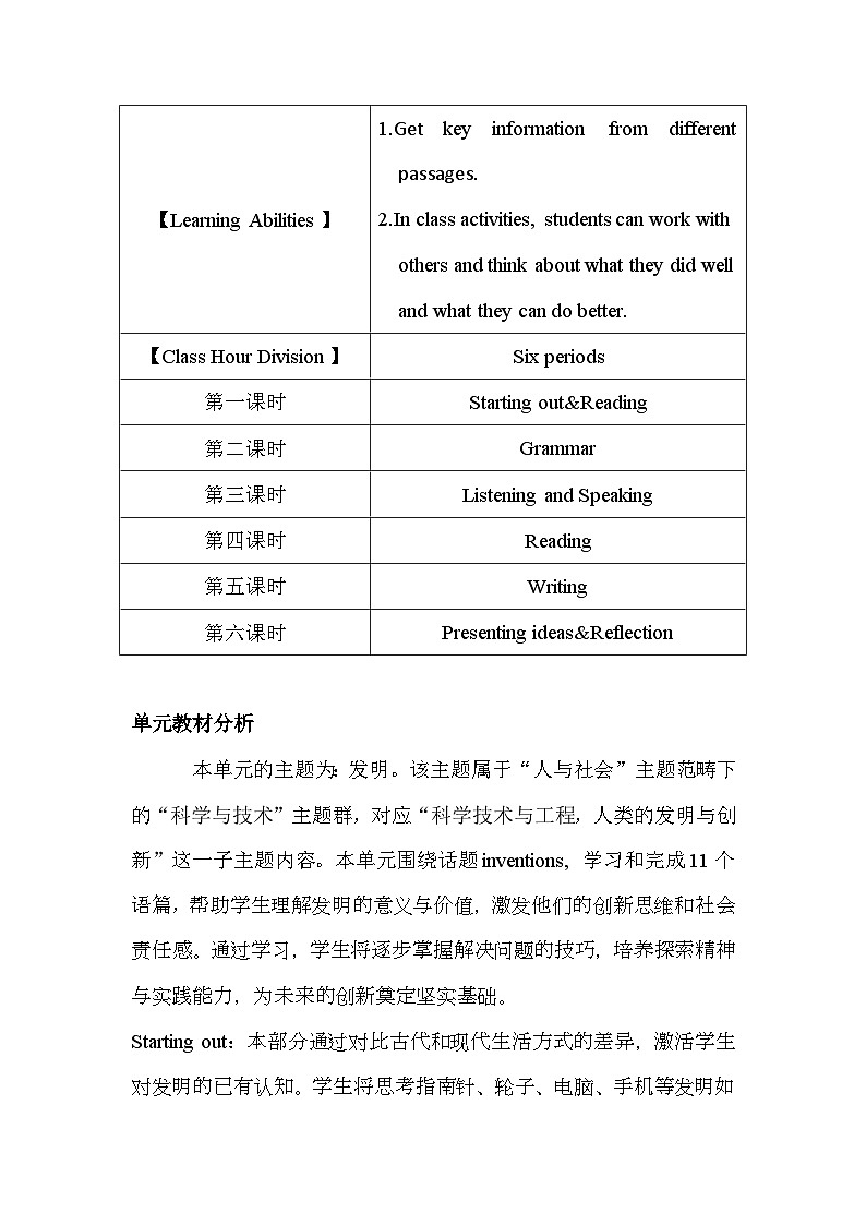 外研版（2024）八年级上册英语Unit 3 Make it happen!教案（共6课时）第2页