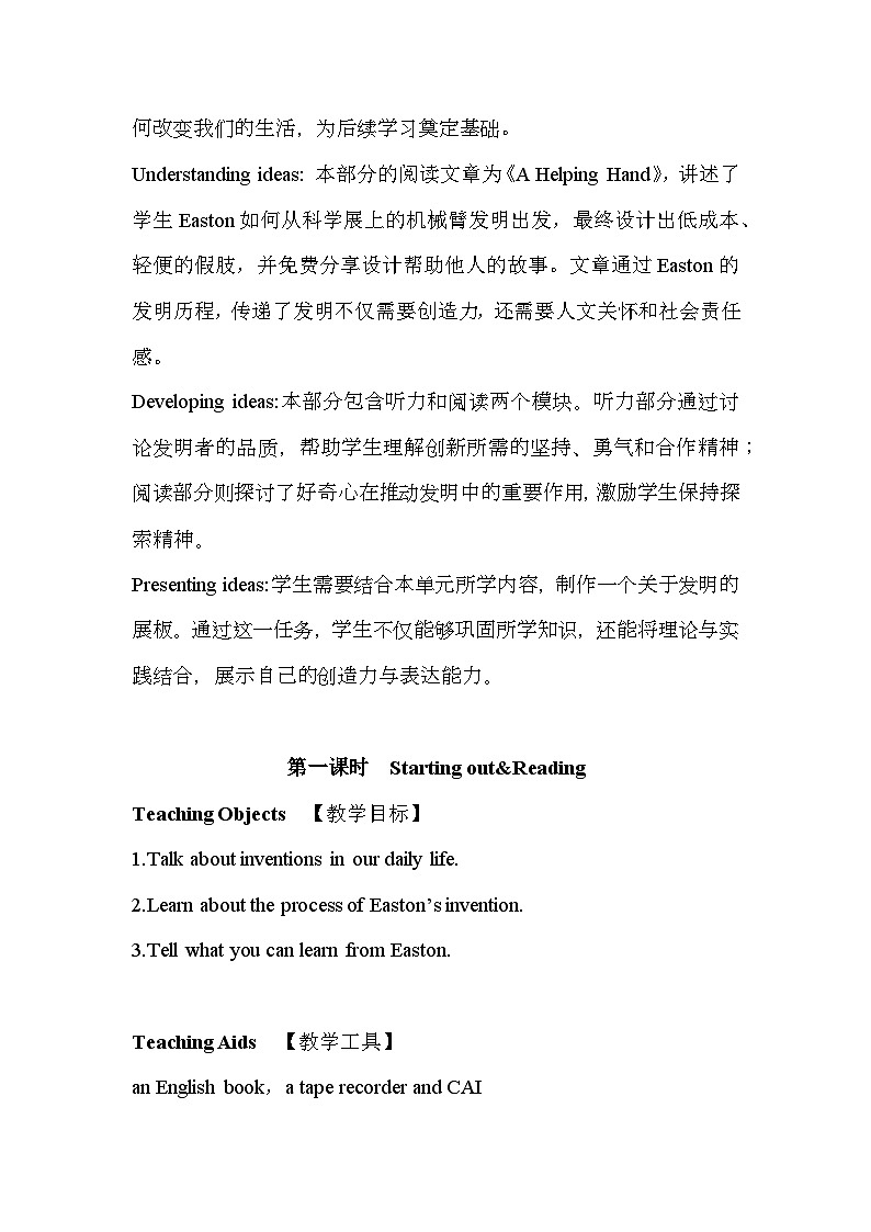 外研版（2024）八年级上册英语Unit 3 Make it happen!教案（共6课时）第3页