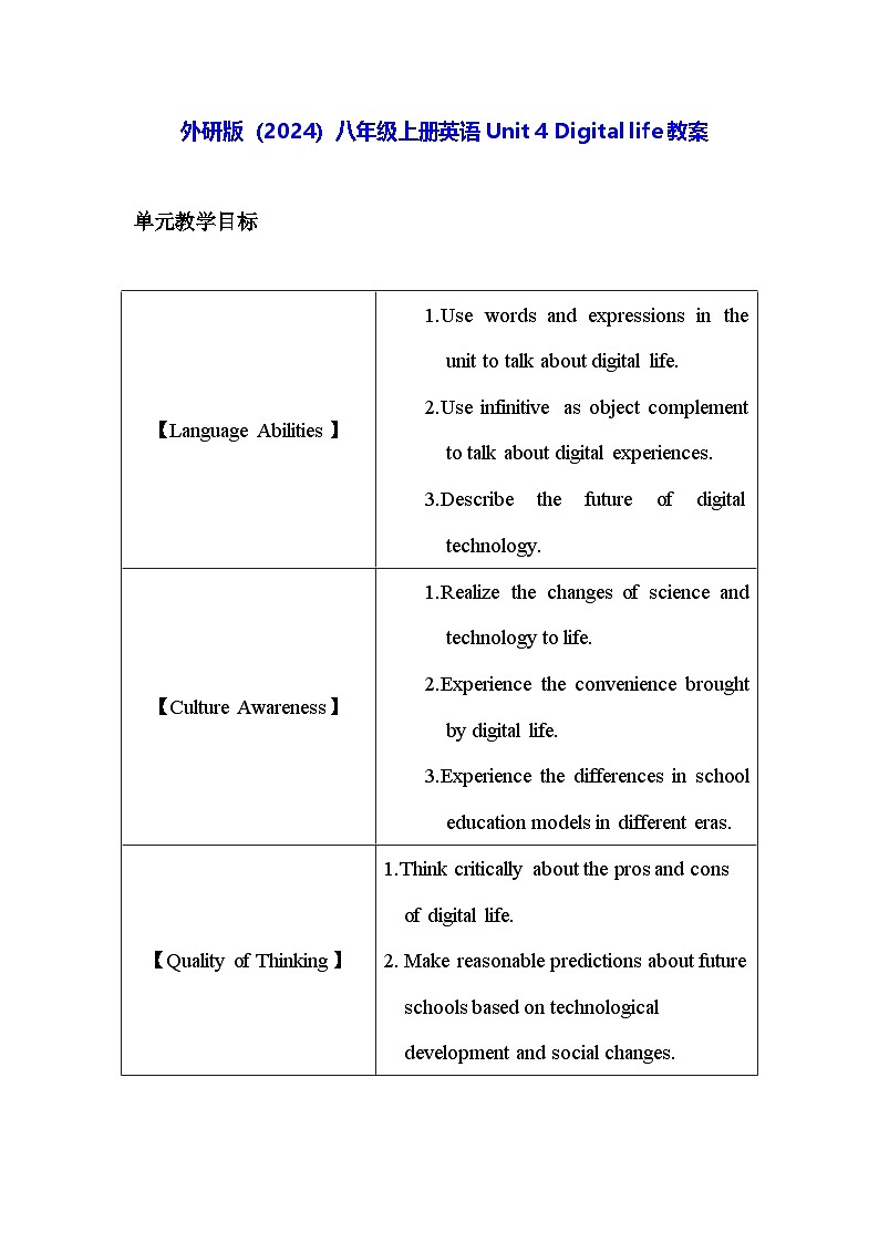 外研版（2024）八年级上册英语Unit 4 Digital life教案（共6课时）第1页