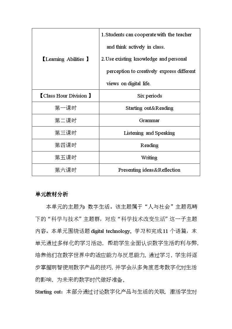 外研版（2024）八年级上册英语Unit 4 Digital life教案（共6课时）第2页