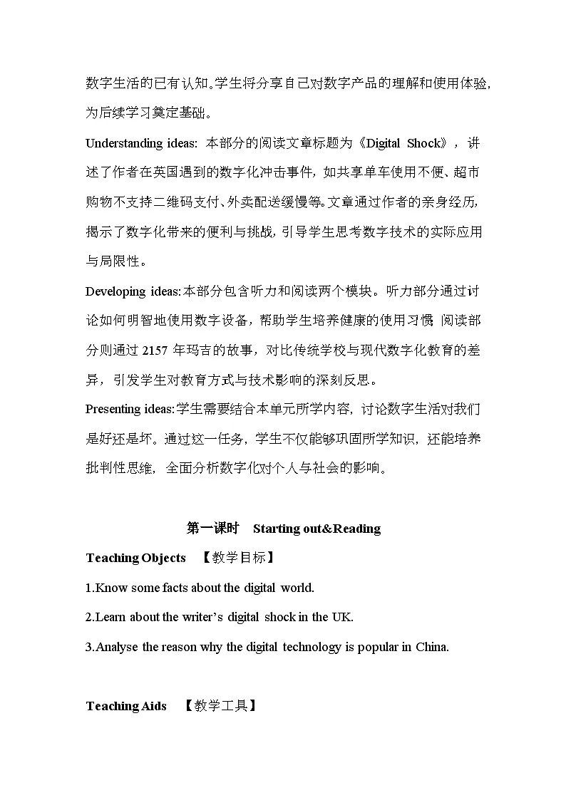 外研版（2024）八年级上册英语Unit 4 Digital life教案（共6课时）第3页