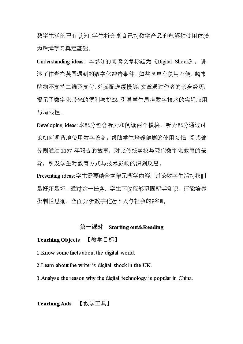 外研版（2024）八年级上册英语Unit 4 Digital life教案（共6课时）第3页