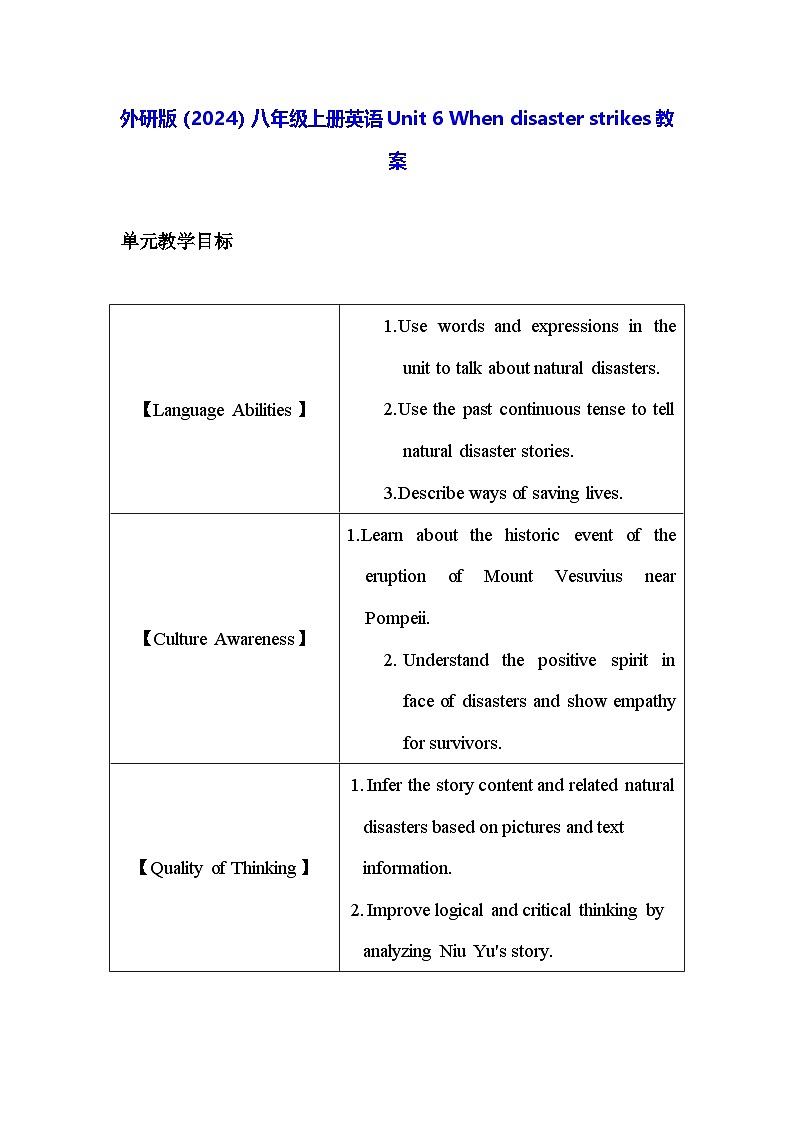 外研版（2024）八年级上册英语Unit 6 When disaster strikes教案（共6课时）第1页