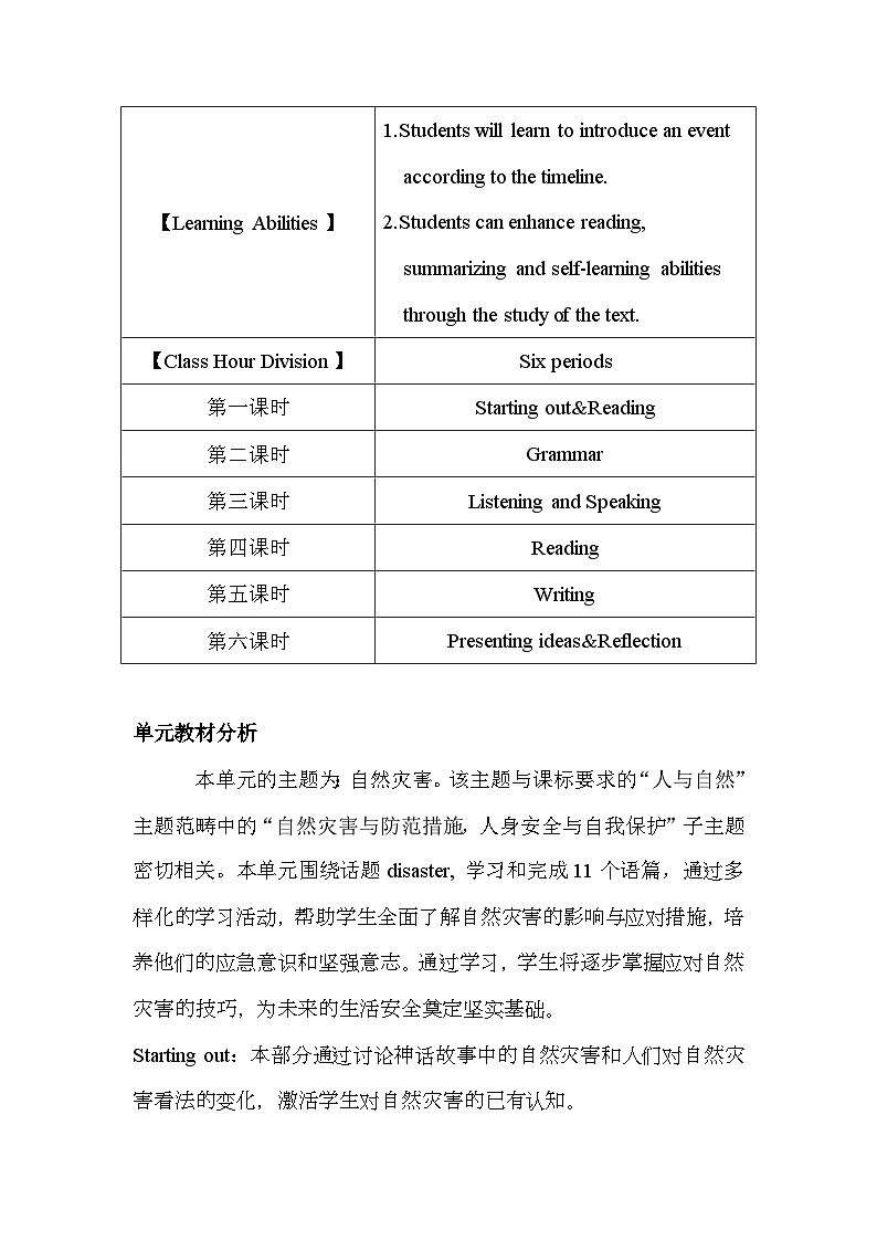 外研版（2024）八年级上册英语Unit 6 When disaster strikes教案（共6课时）第2页