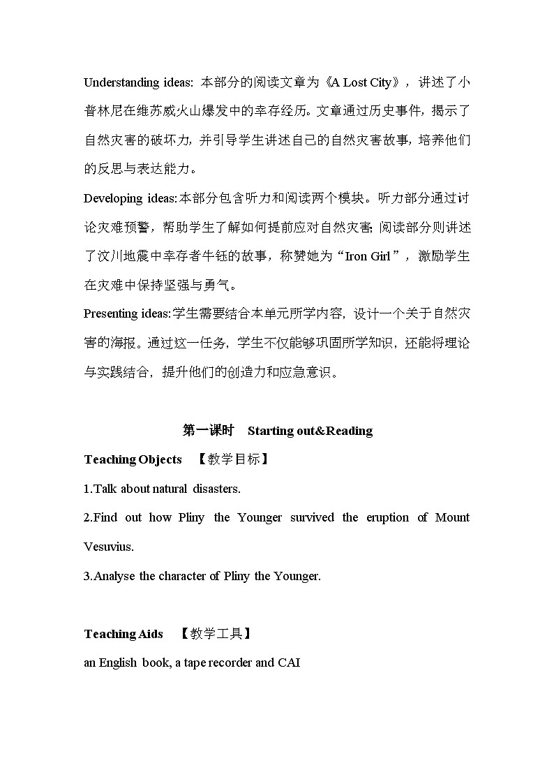 外研版（2024）八年级上册英语Unit 6 When disaster strikes教案（共6课时）第3页