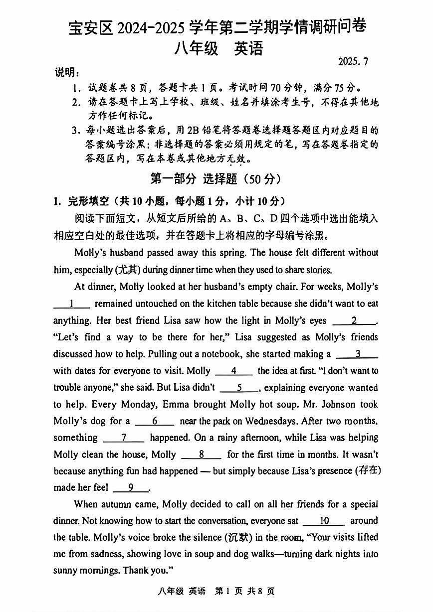 2024-2025学年深圳市宝安区八年级下学期期末考试英语试卷（含答案）第1页