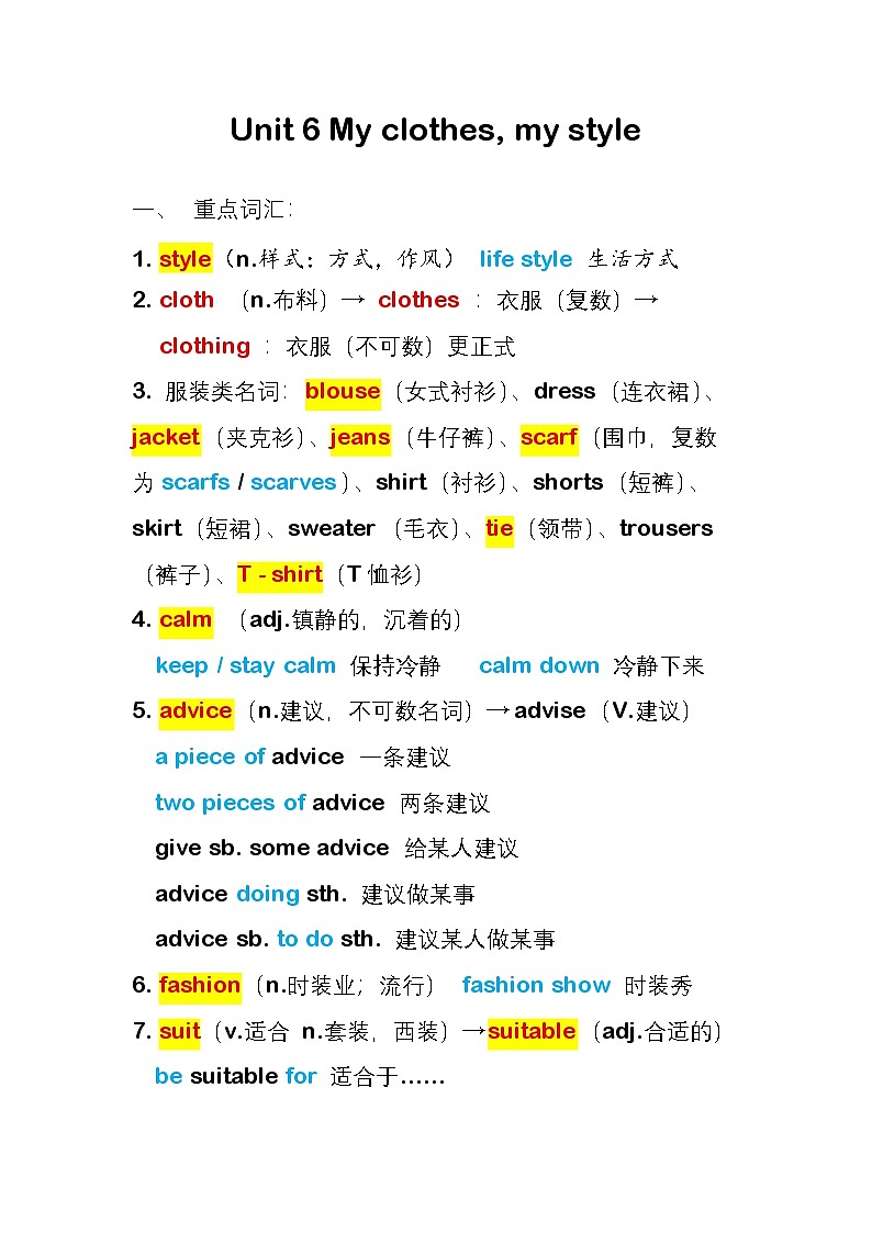 Unit 6 My clothes,my style知识点归纳第1页