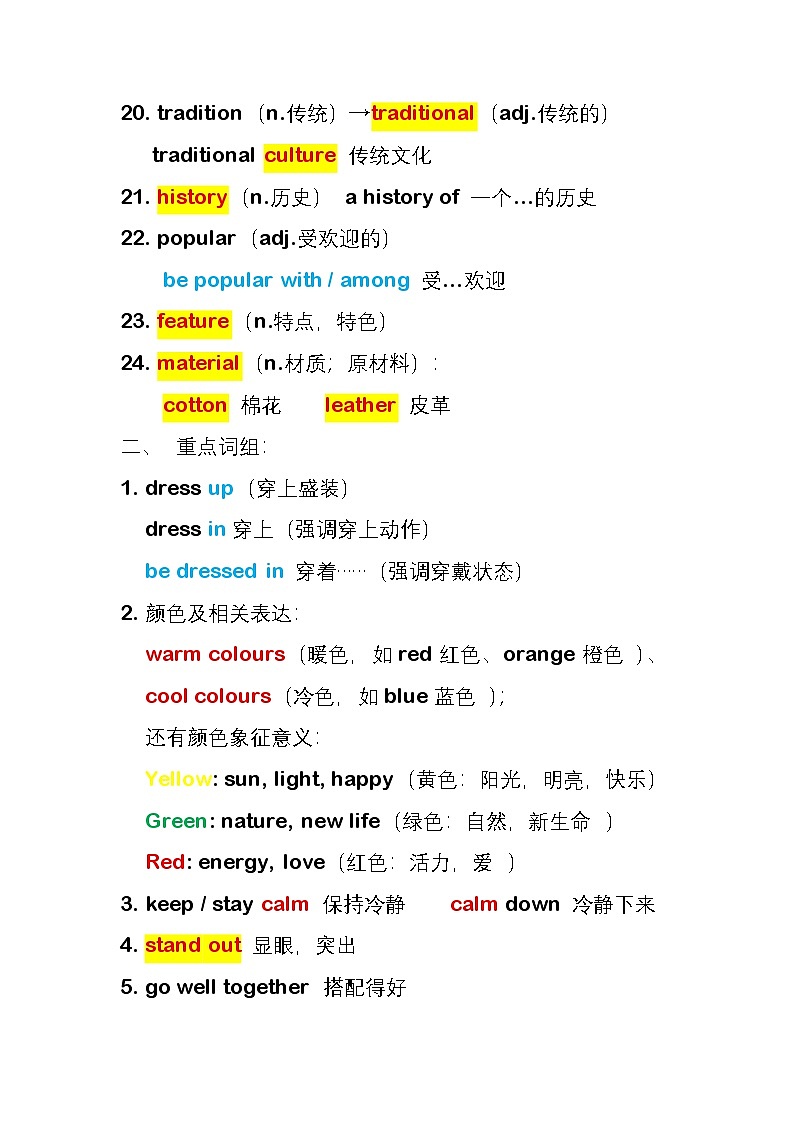 Unit 6 My clothes,my style知识点归纳第3页