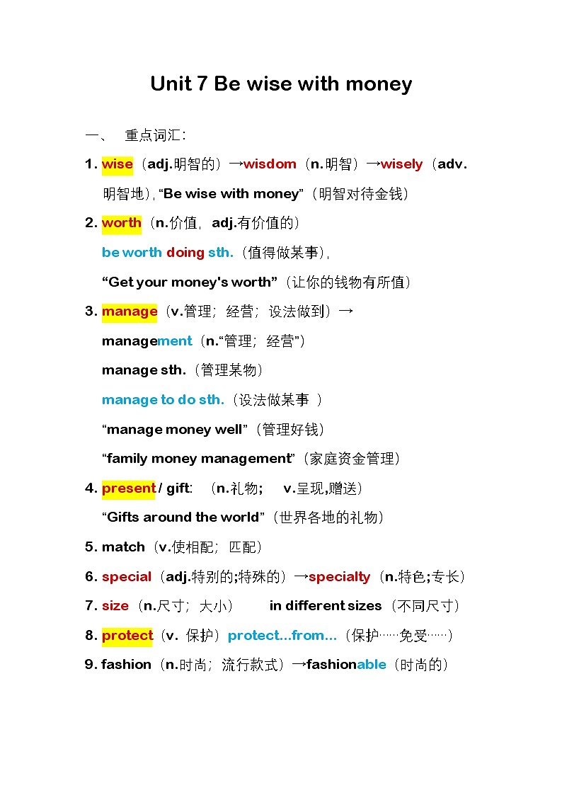 Unit 7 Be wise with money知识点总结第1页