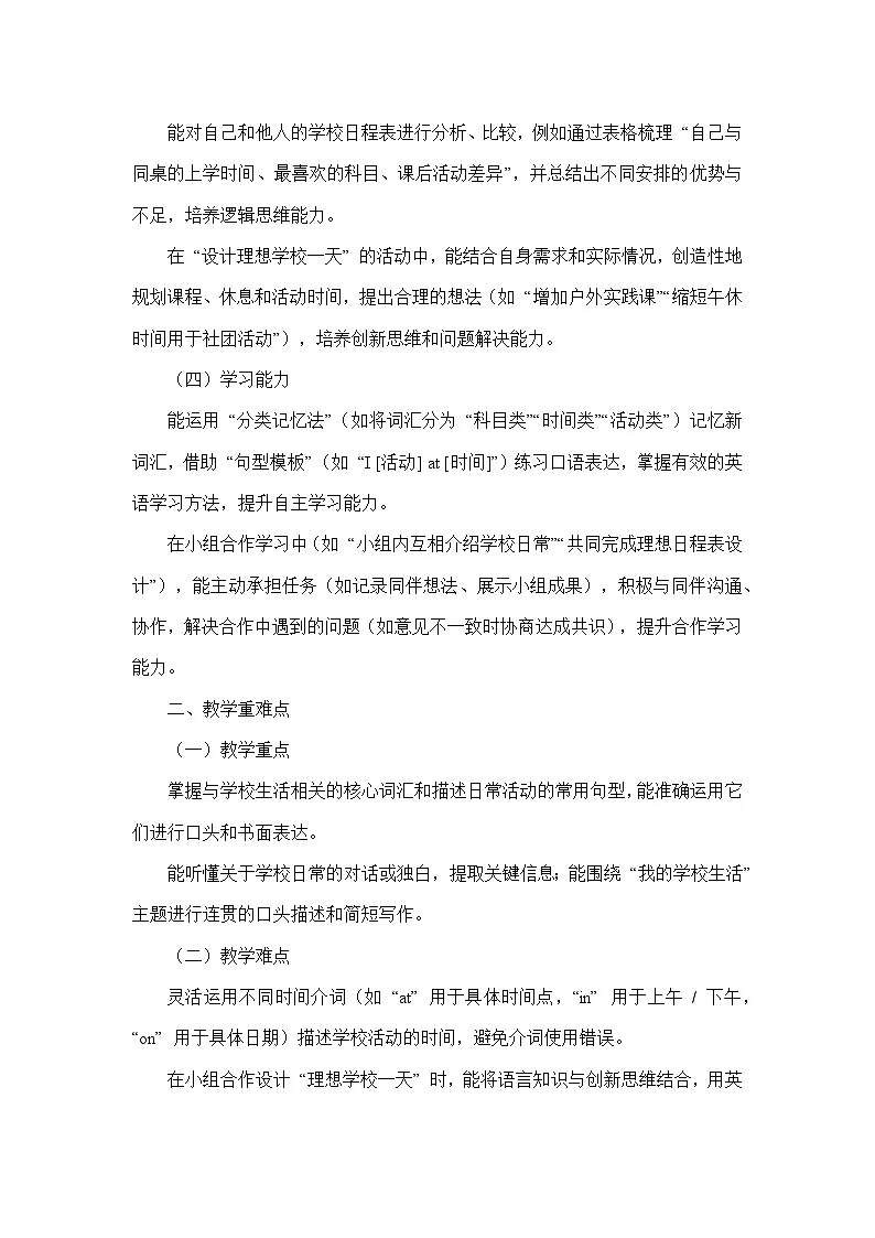 Unit 2 School Life—Lesson 1 My School Day（教学设计）—北师大版2024英语七年级上册第2页