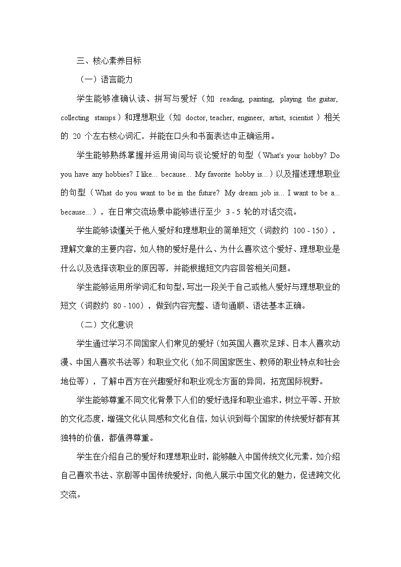Unit 4 Interests and Abilities—Lesson 1 My Hobby, My Dream Job（教学设计）—北师大版2024英语七年级上册第2页