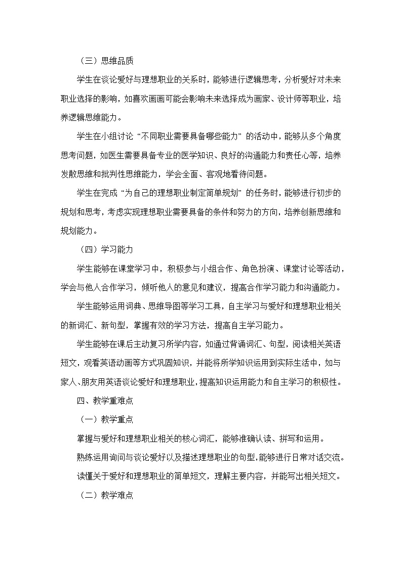 Unit 4 Interests and Abilities—Lesson 1 My Hobby, My Dream Job（教学设计）—北师大版2024英语七年级上册第3页