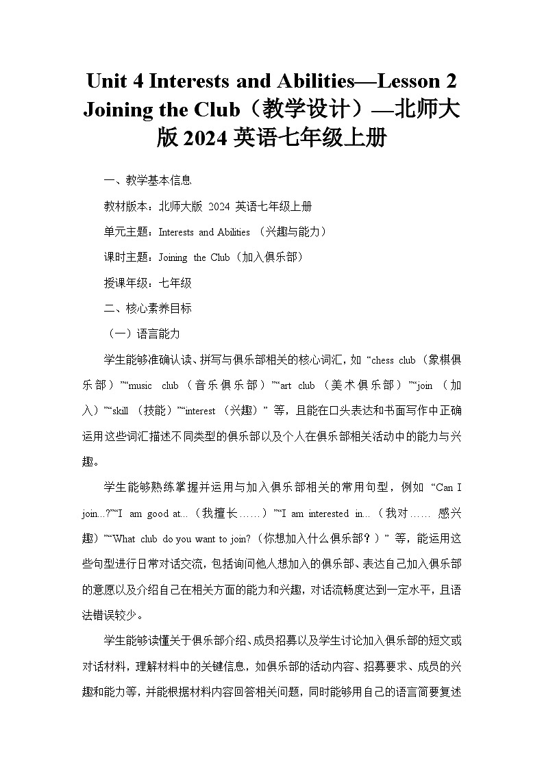 Unit 4 Interests and Abilities—Lesson 2 Joining the Club（教学设计）—北师大版2024英语七年级上册第1页