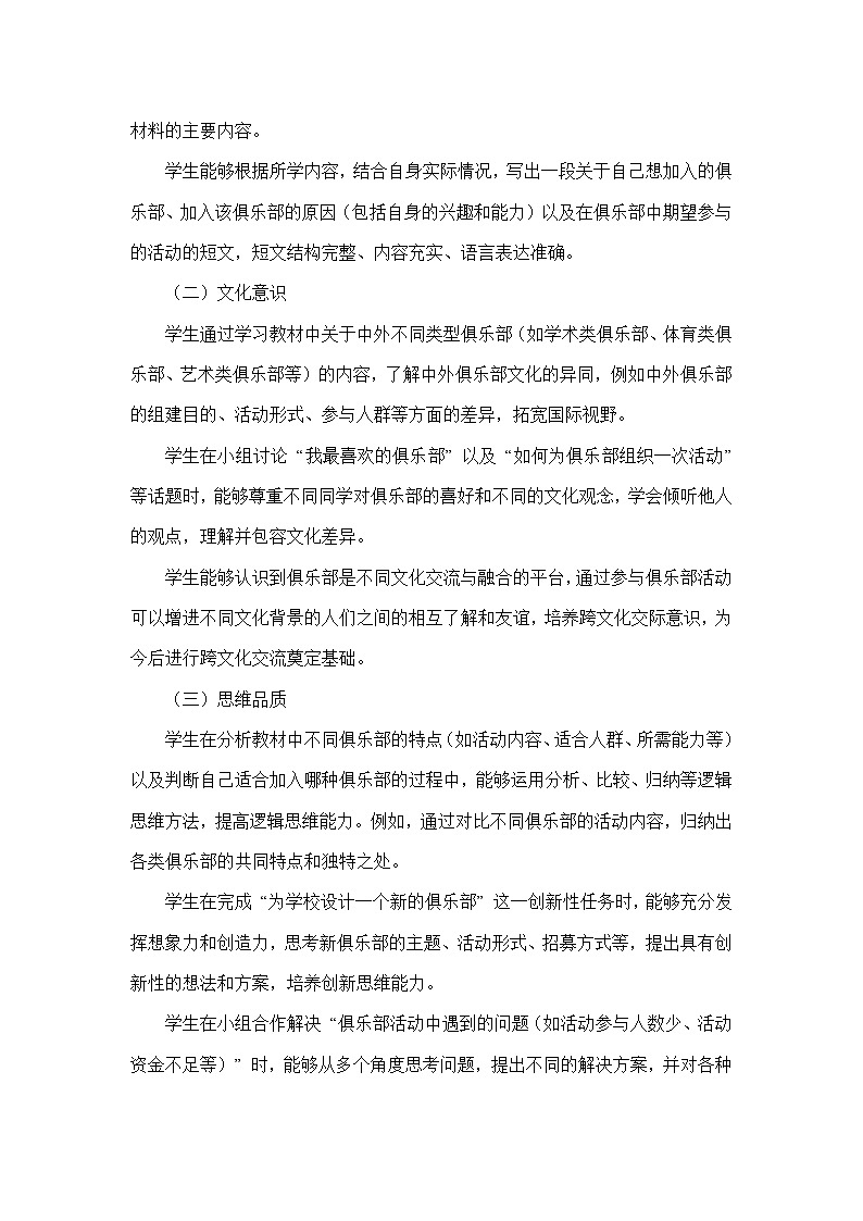 Unit 4 Interests and Abilities—Lesson 2 Joining the Club（教学设计）—北师大版2024英语七年级上册第2页