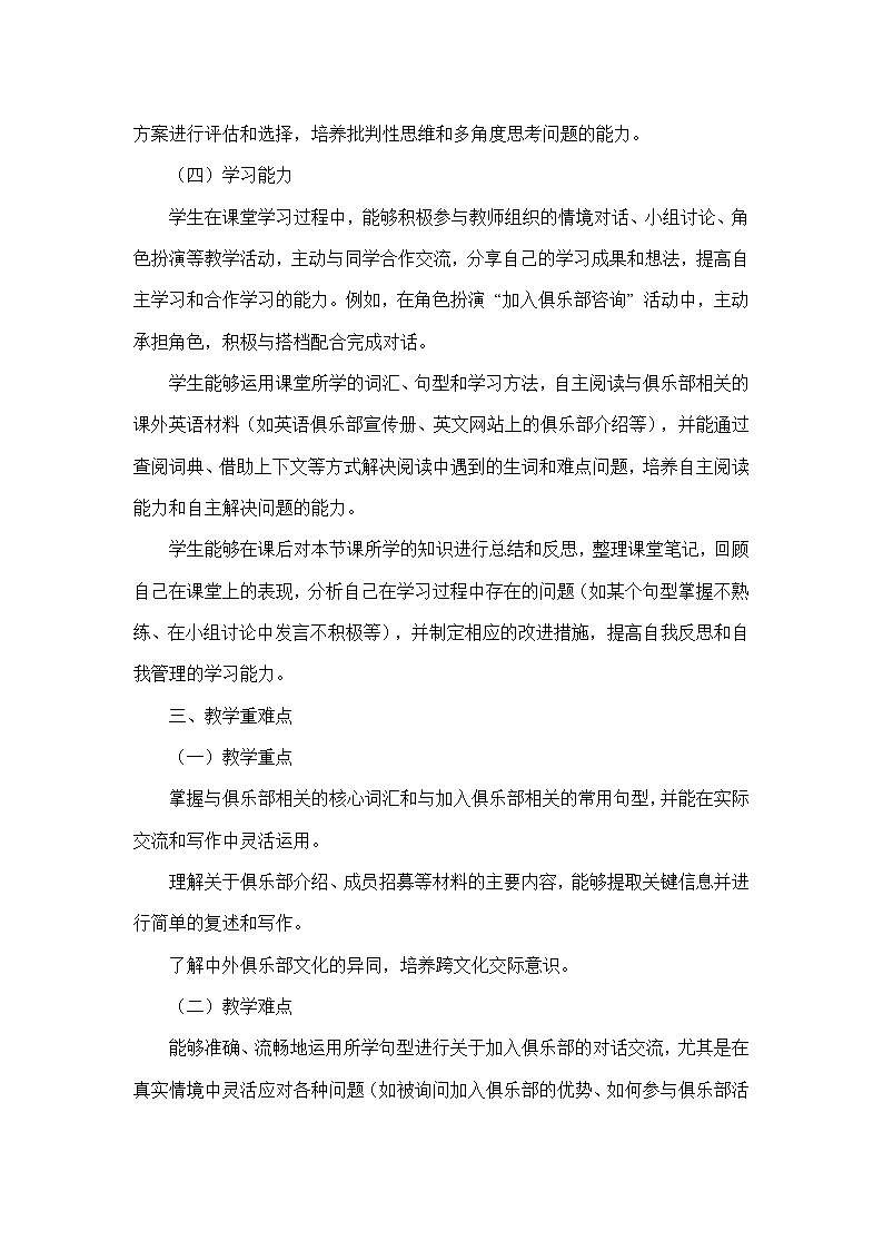 Unit 4 Interests and Abilities—Lesson 2 Joining the Club（教学设计）—北师大版2024英语七年级上册第3页