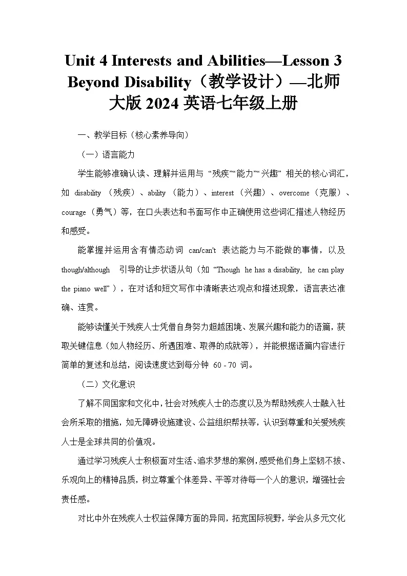 Unit 4 Interests and Abilities—Lesson 3 Beyond Disability（教学设计）—北师大版2024英语七年级上册第1页
