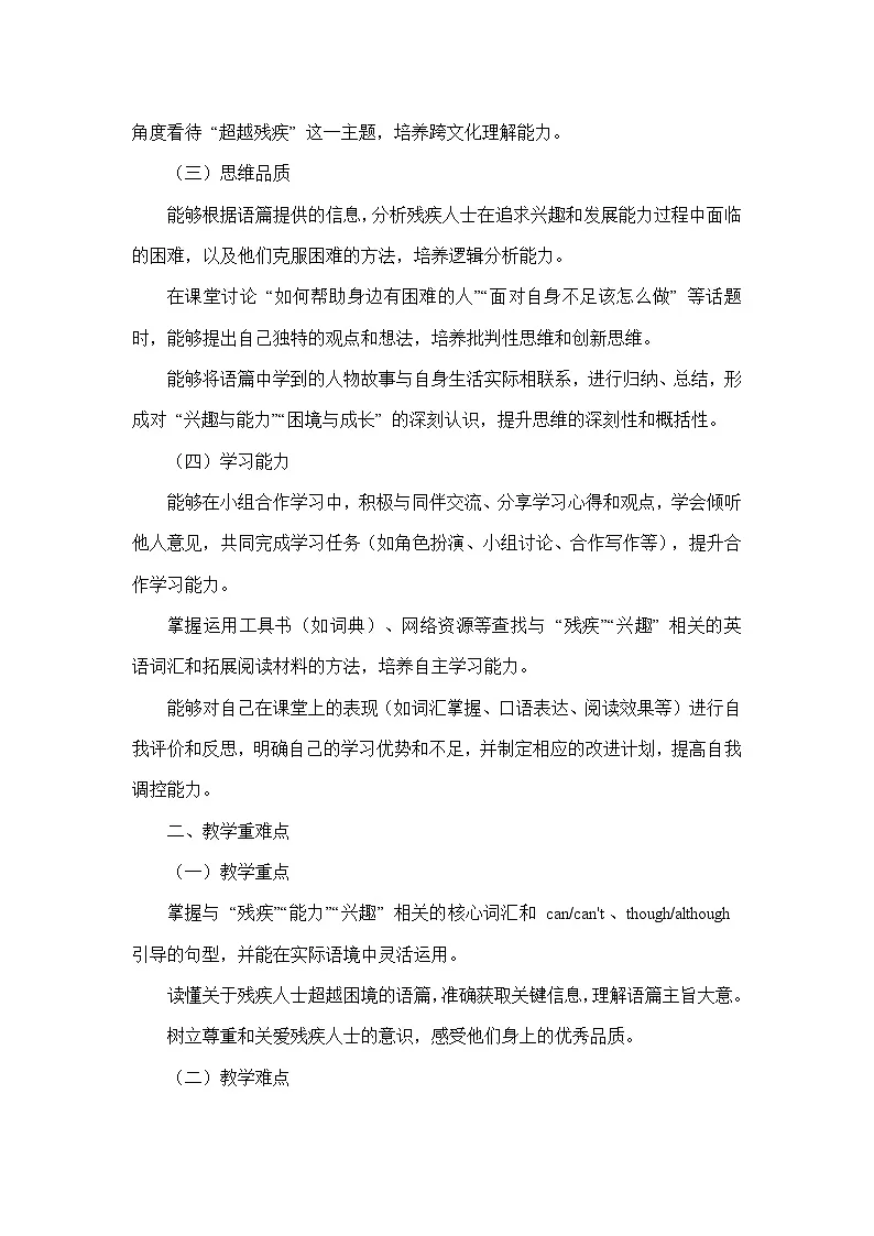 Unit 4 Interests and Abilities—Lesson 3 Beyond Disability（教学设计）—北师大版2024英语七年级上册第2页
