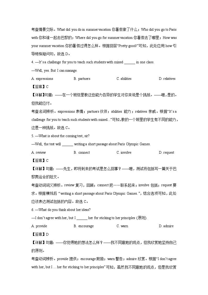 湖北省武汉市2024-2025学年九年级上学期开学摸底考英语试题（解析版）第2页
