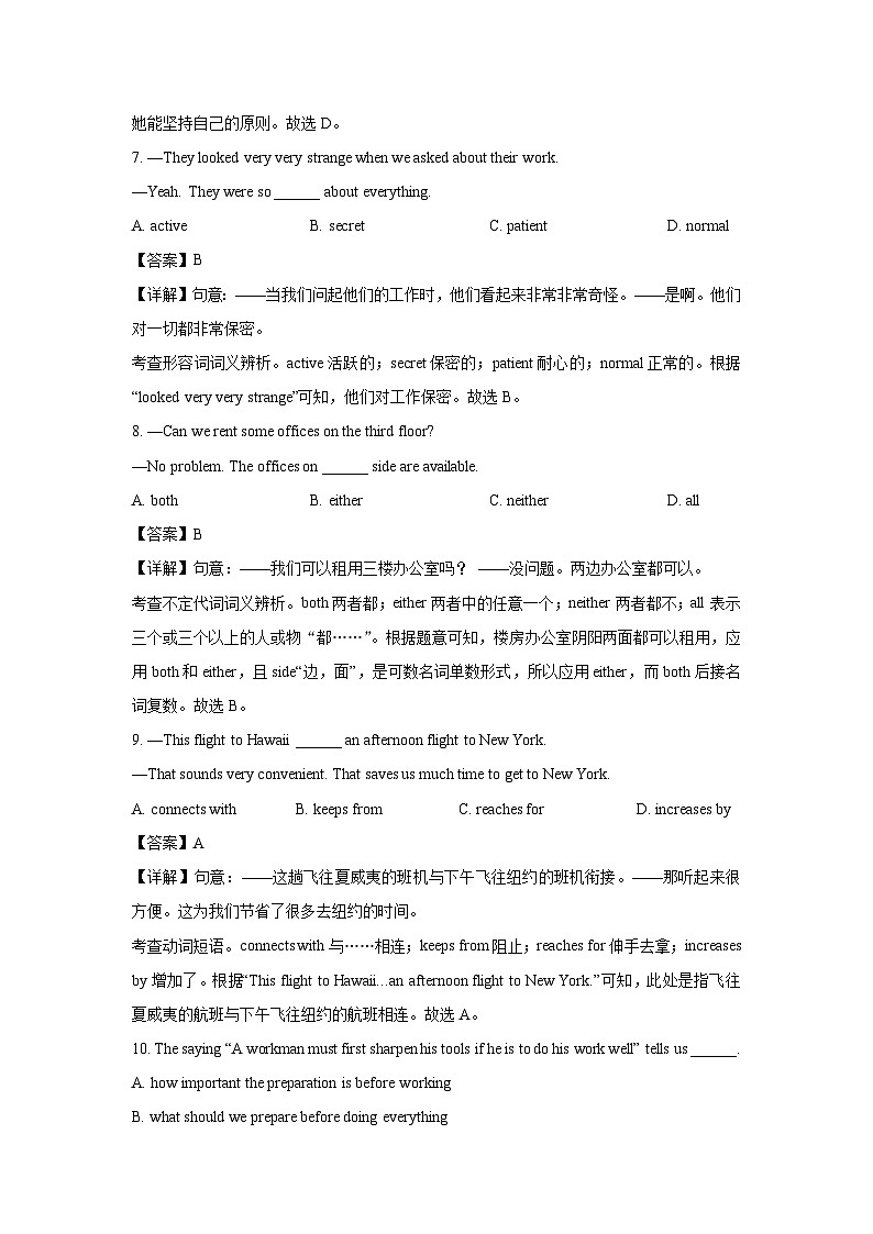 湖北省武汉市2024-2025学年九年级上学期开学摸底考英语试题（解析版）第3页