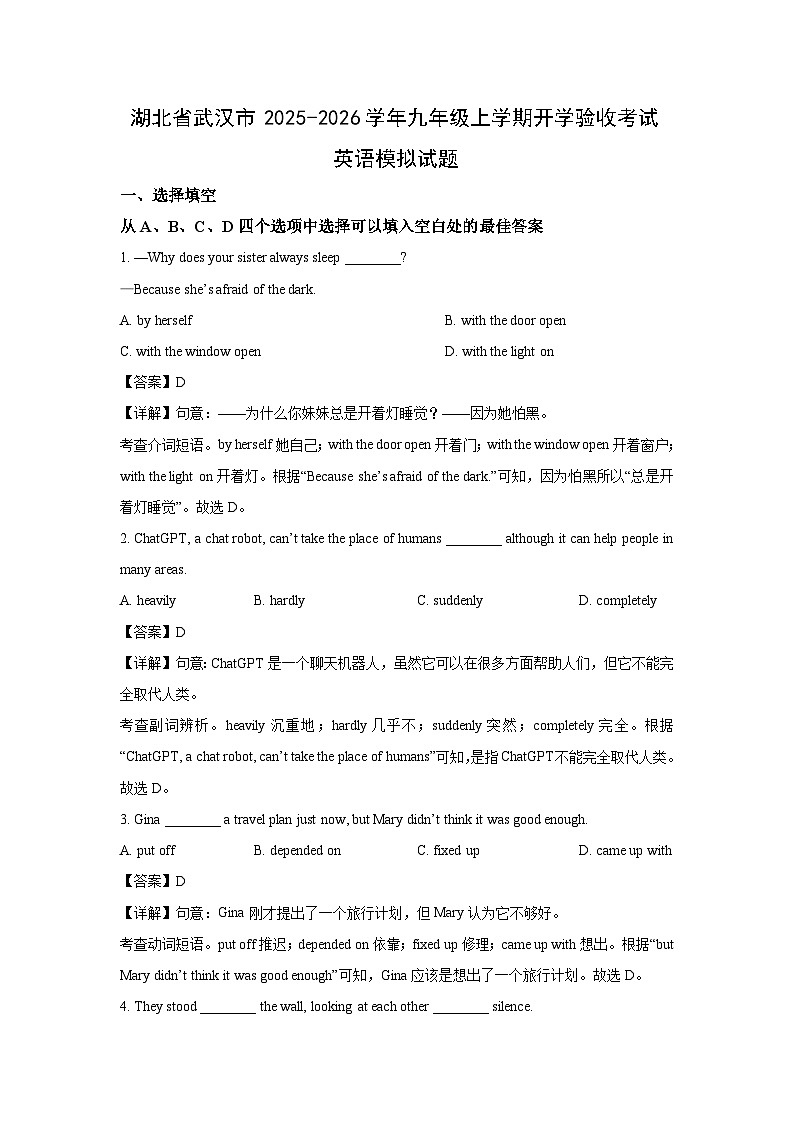 湖北省武汉市2025-2026学年九年级上学期开学验收考试模拟英语试题（解析版）第1页