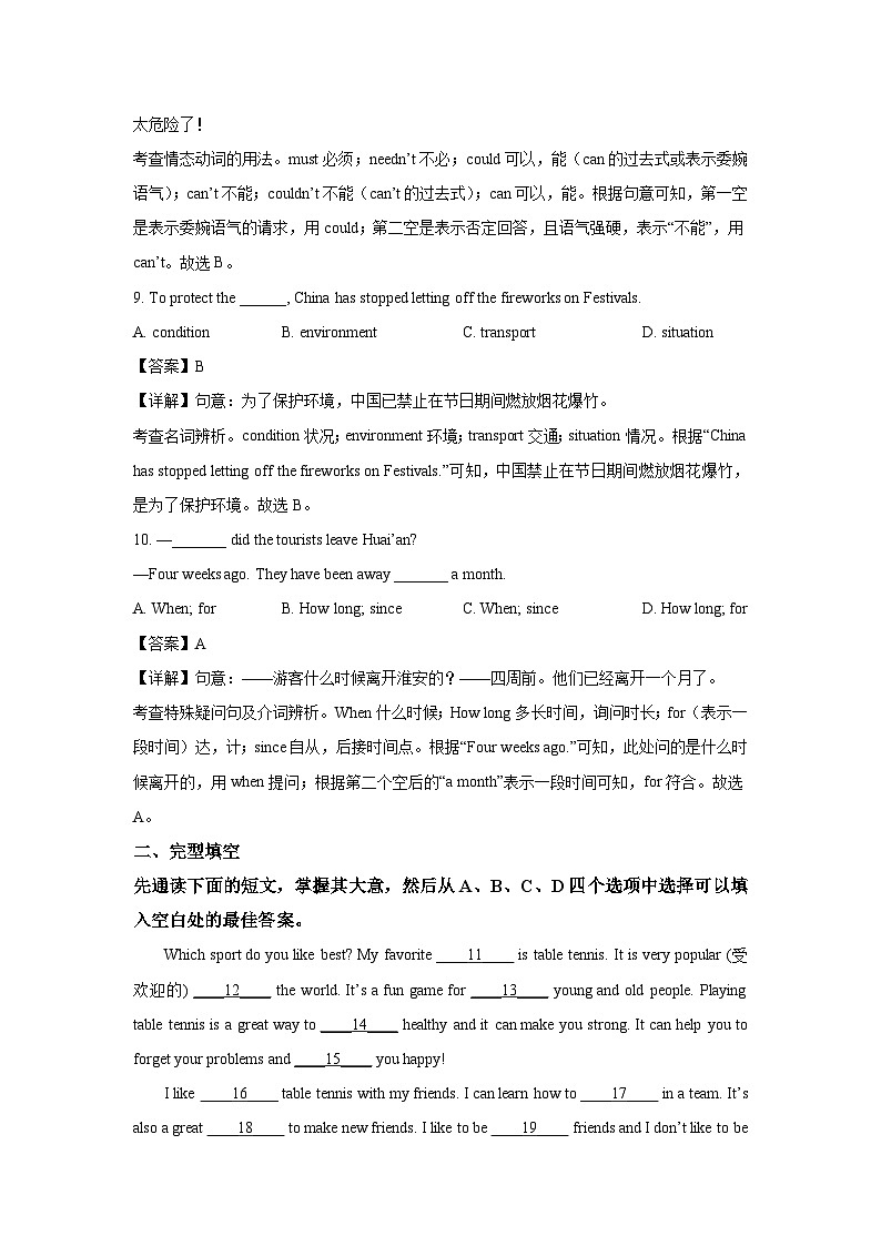 湖北省武汉市2025-2026学年九年级上学期开学验收考试模拟英语试题（解析版）第3页