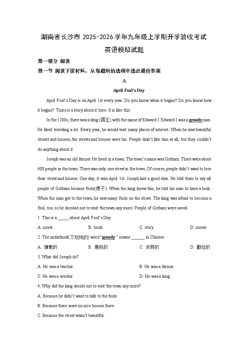 湖南省长沙市2025-2026学年九年级上学期开学验收考试模拟英语试题（解析版）第1页
