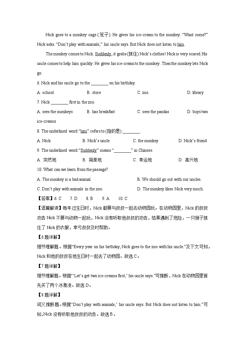 湖南省长沙市2025-2026学年九年级上学期开学验收考试模拟英语试题（解析版）第3页