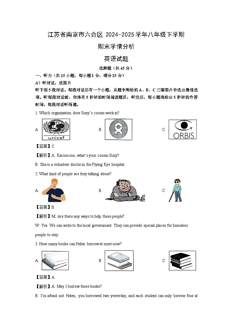 江苏省南京市六合区2024-2025学年八年级下学期期末学情分析 英语试题(解析版)第1页