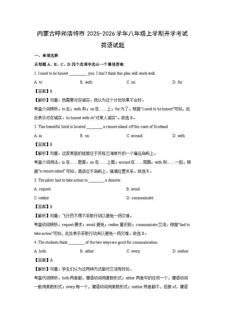 内蒙古呼和浩特市2025-2026学年八年级上学期开学考试 英语试题(解析版)第1页