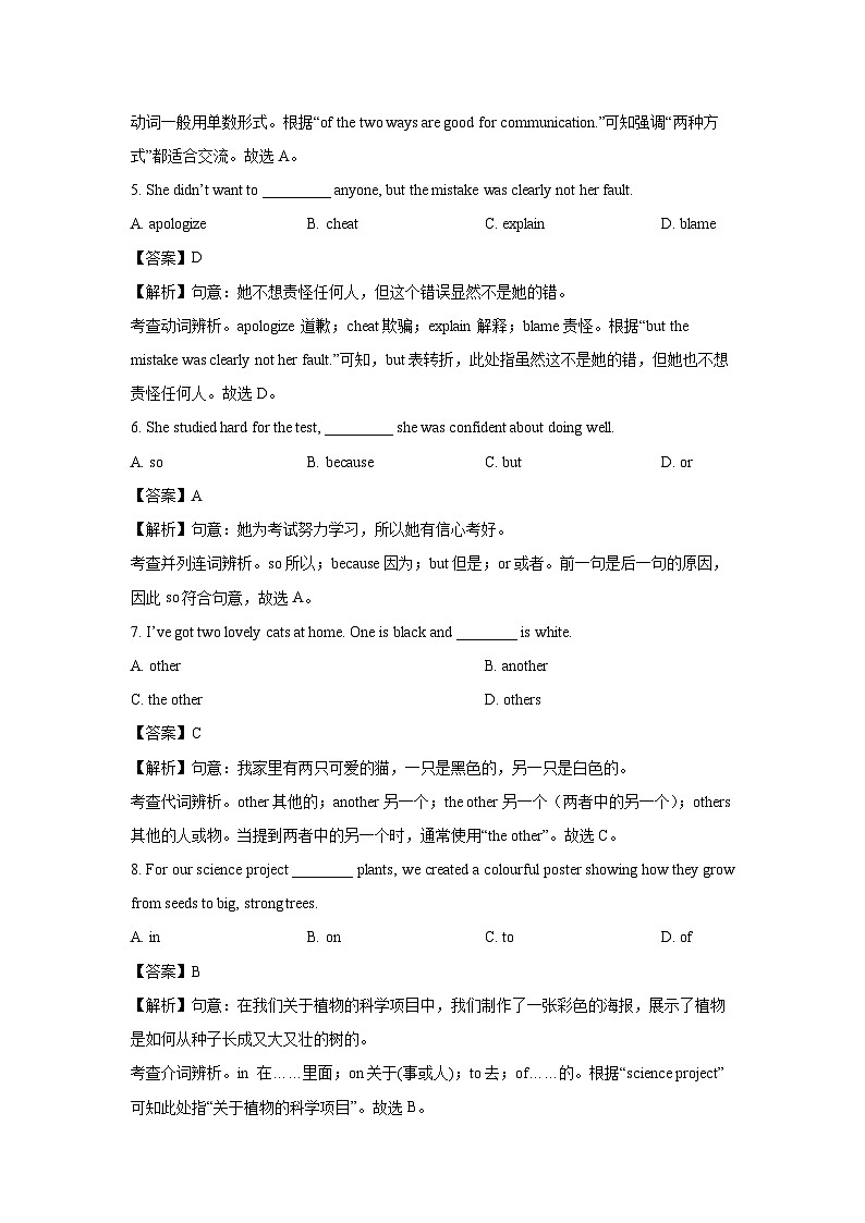 内蒙古呼和浩特市2025-2026学年八年级上学期开学考试 英语试题(解析版)第2页