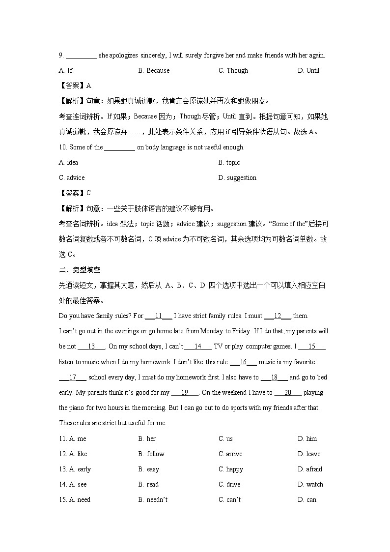 内蒙古呼和浩特市2025-2026学年八年级上学期开学考试 英语试题(解析版)第3页
