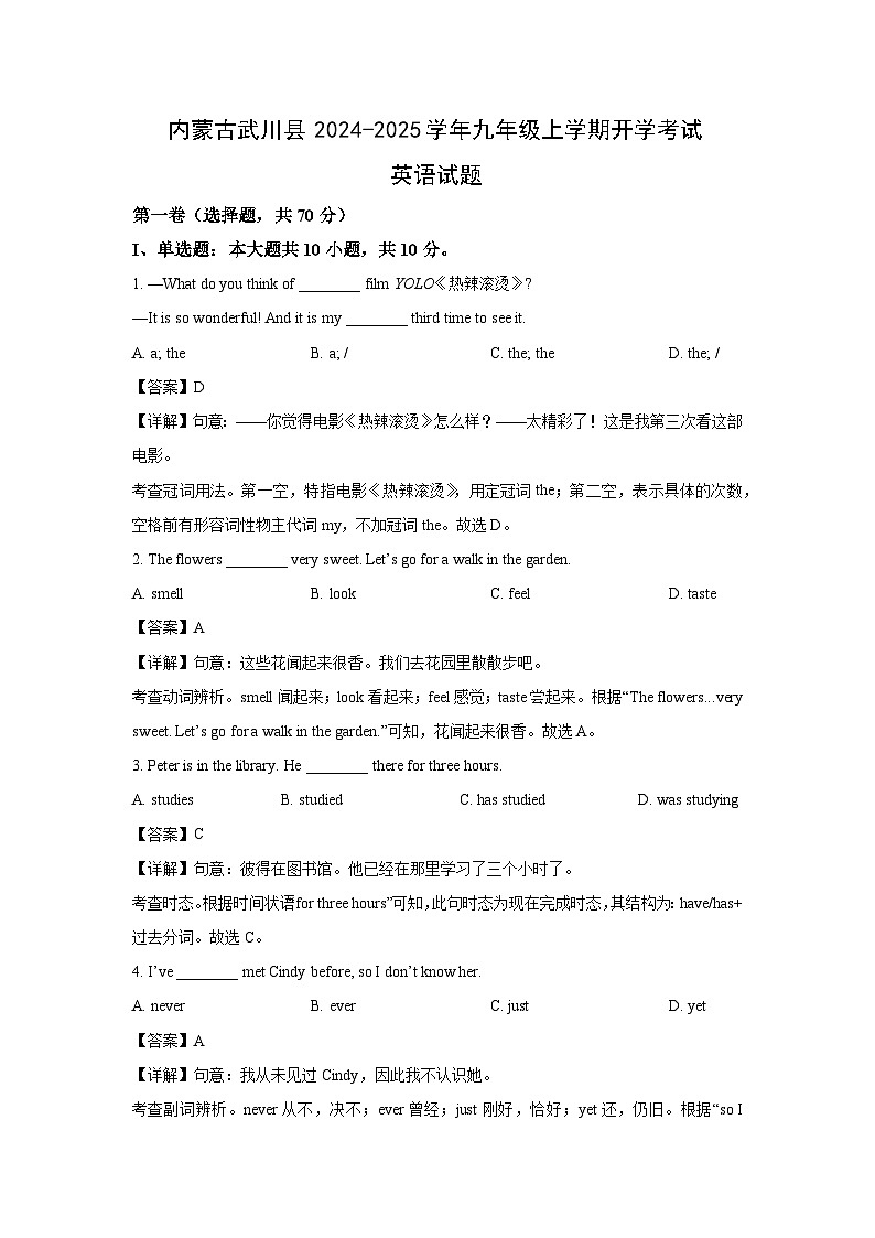 内蒙古武川县2024-2025学年九年级上学期开学考试英语试题（解析版）第1页