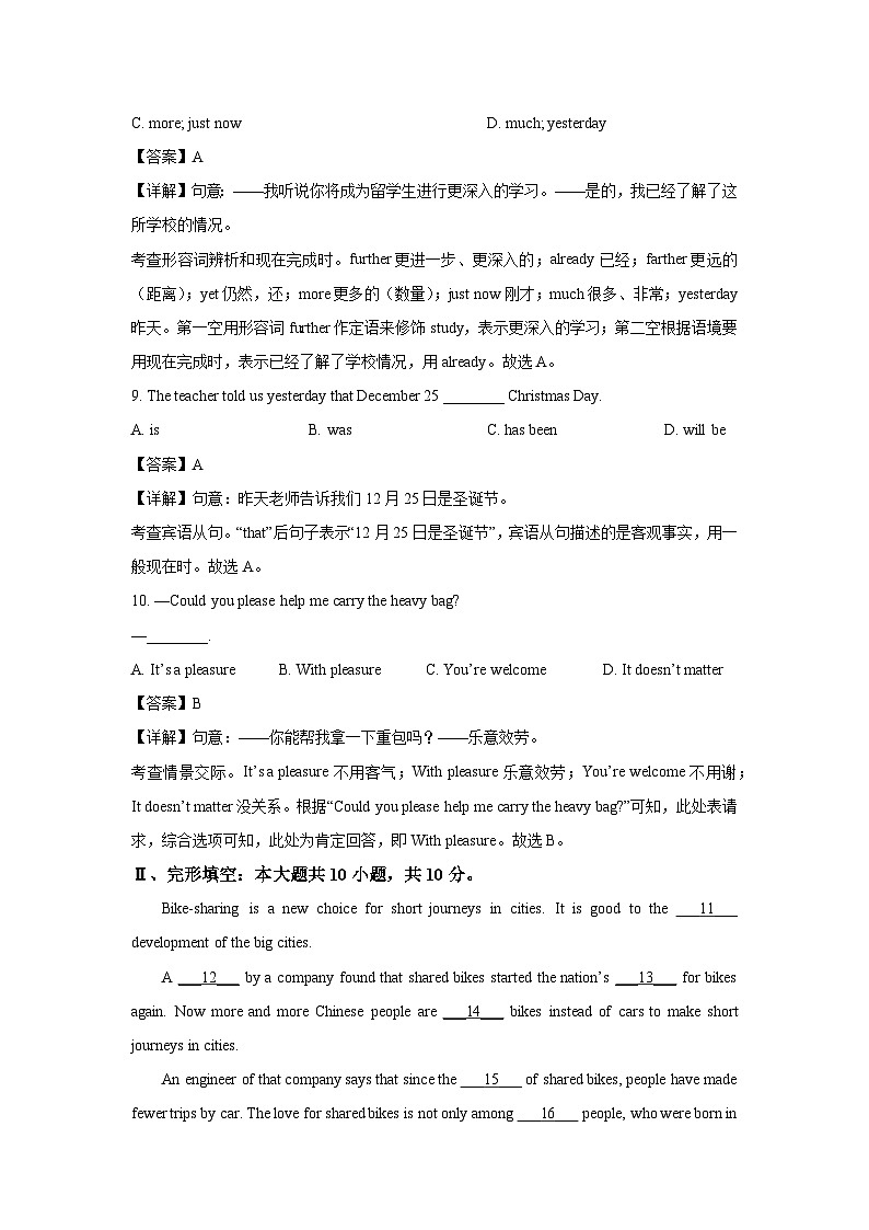 内蒙古武川县2024-2025学年九年级上学期开学考试英语试题（解析版）第3页