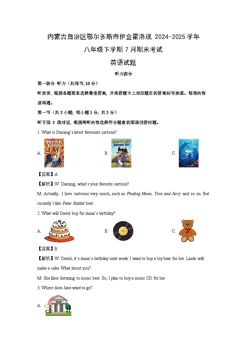 内蒙古自治区鄂尔多斯市伊金霍洛旗2024-2025学年八年级下学期7月期末考试 英语试题(解析版)第1页