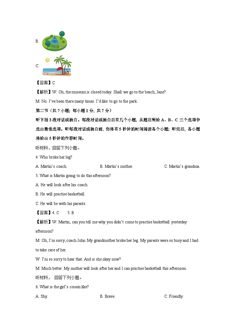 内蒙古自治区鄂尔多斯市伊金霍洛旗2024-2025学年八年级下学期7月期末考试 英语试题(解析版)第2页
