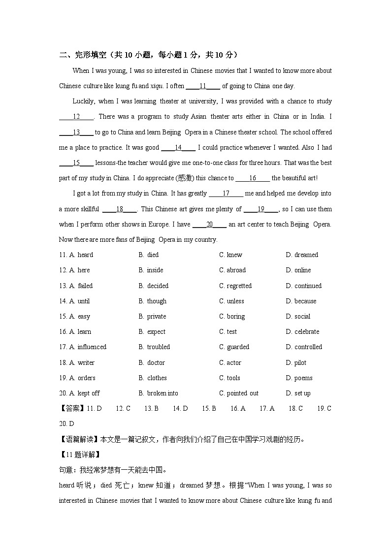 内蒙古自治区锡林郭勒盟三县联考2025-2026学年九年级上学期开学考试英语试题（解析版）第3页
