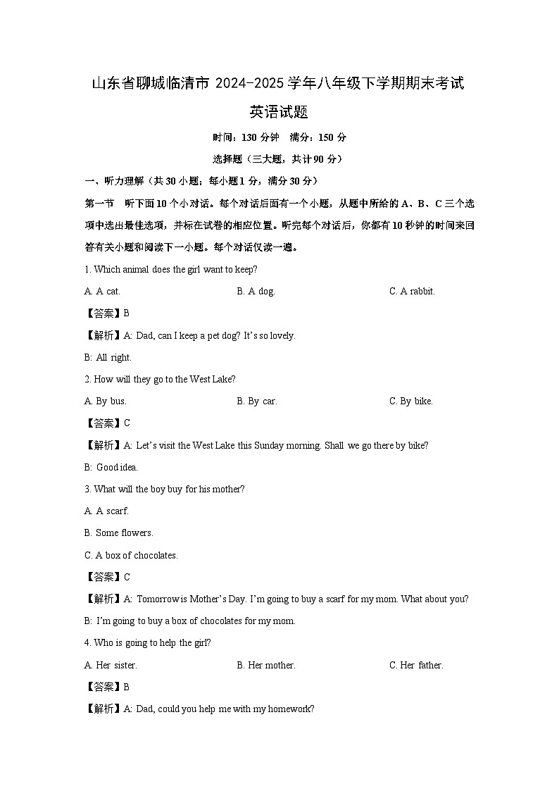 山东省聊城临清市2024-2025学年八年级下学期期末考试 英语试题(解析版)第1页