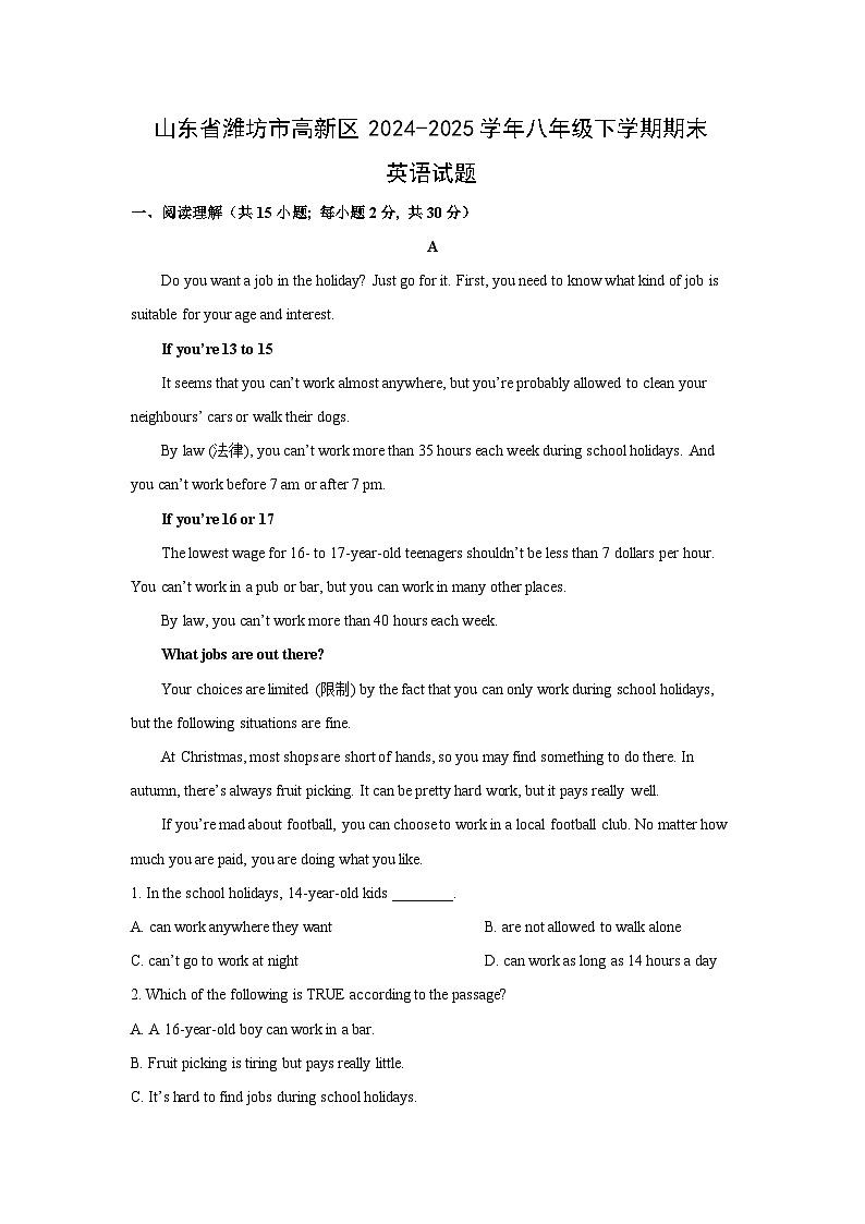 山东省潍坊市高新区2024-2025学年八年级下学期期末 英语试题(解析版)第1页