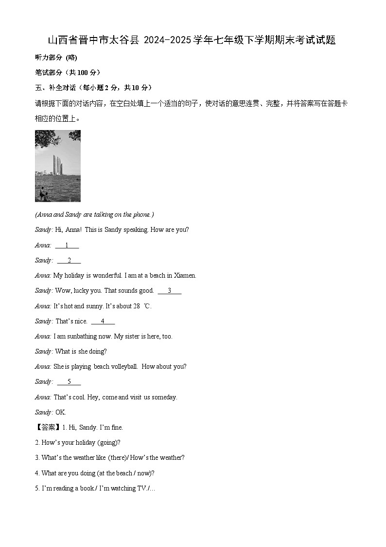 山西省晋中市太谷县2024-2025学年七年级下学期期末考试英语试题（解析版）第1页