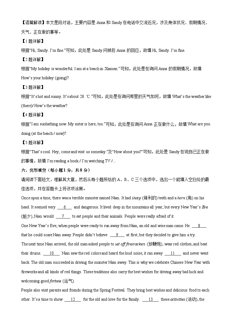 山西省晋中市太谷县2024-2025学年七年级下学期期末考试英语试题（解析版）第2页