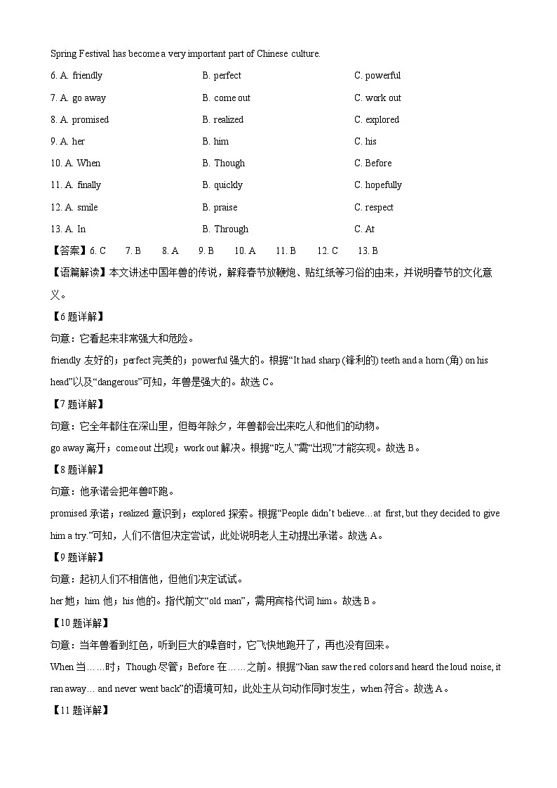 山西省晋中市太谷县2024-2025学年七年级下学期期末考试英语试题（解析版）第3页