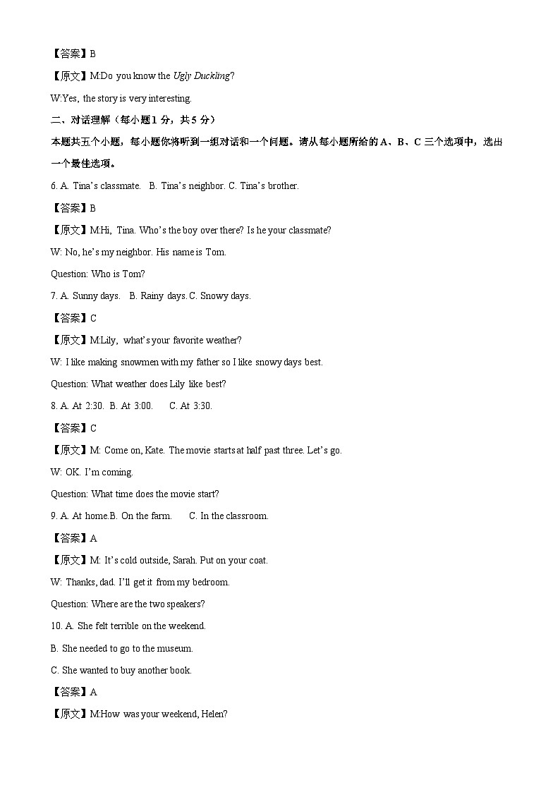 山西省晋中市榆次区2024-2025学年七年级下学期期末测评英语试题（解析版）第2页