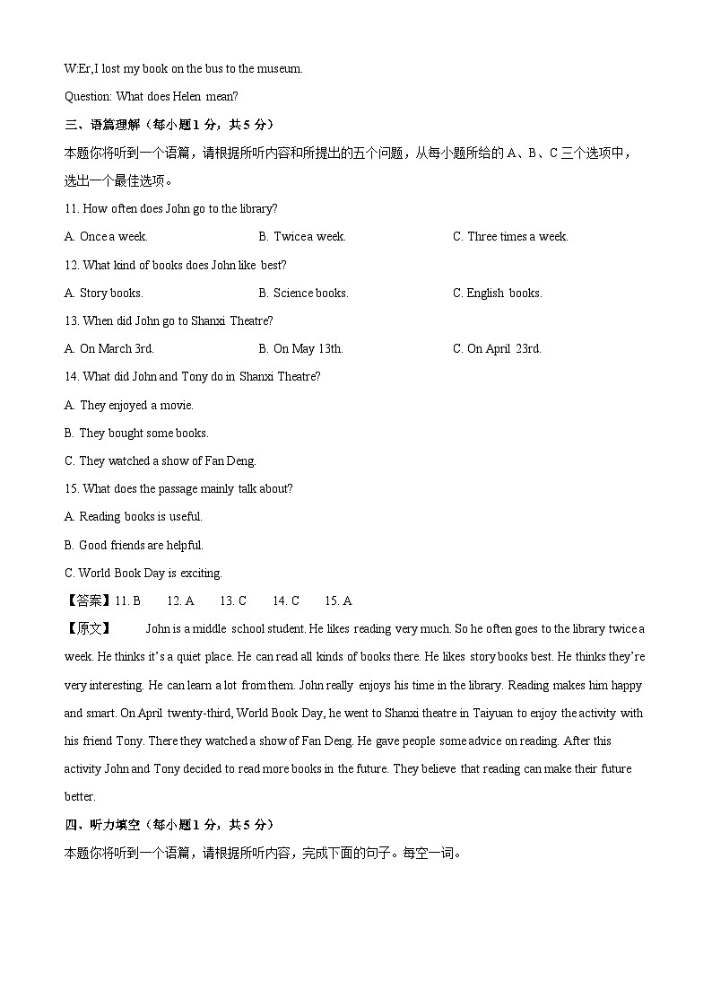 山西省晋中市榆次区2024-2025学年七年级下学期期末测评英语试题（解析版）第3页